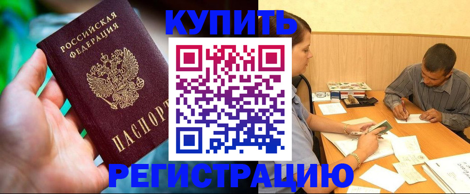 временная регистрация собственник в Камне-на-Оби