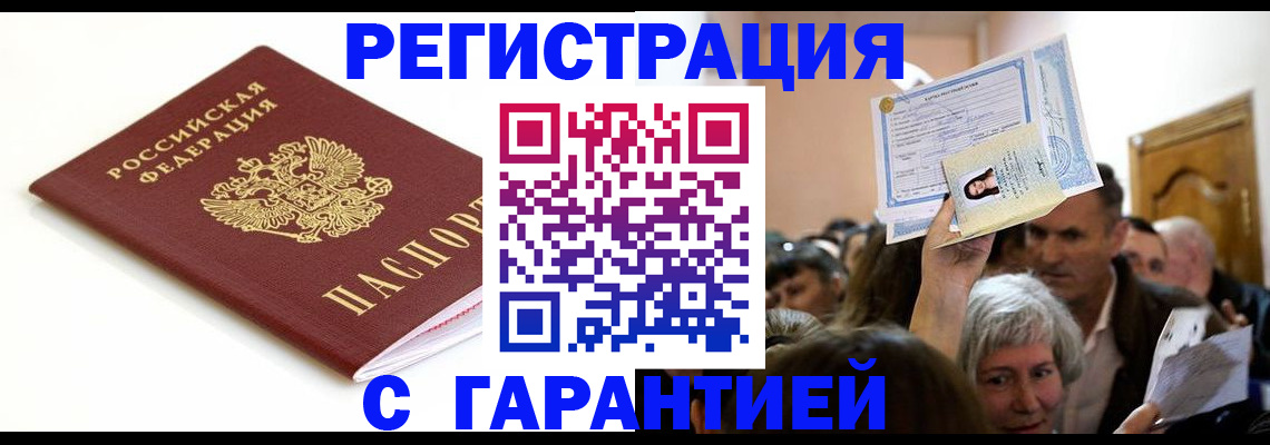 прописка штамп в Камне-на-Оби